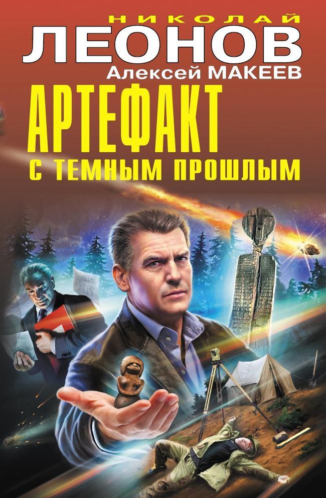 Книга Артефакт с темным прошлым