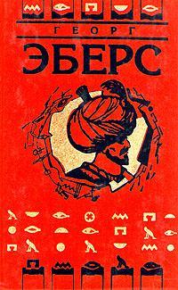 Книга Невеста Нила