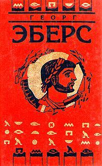Книга Серапис