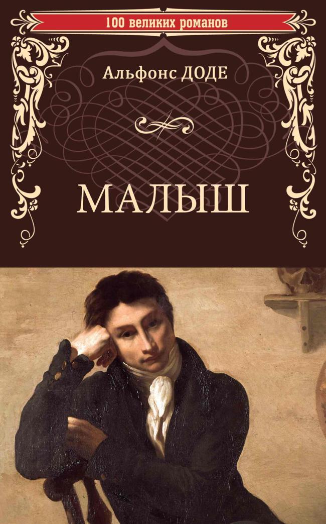 Книга Малыш