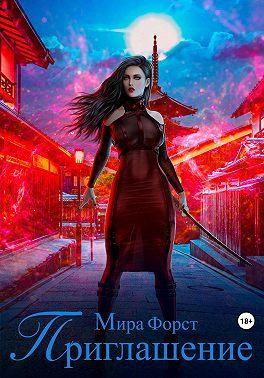 Книга Приглашение