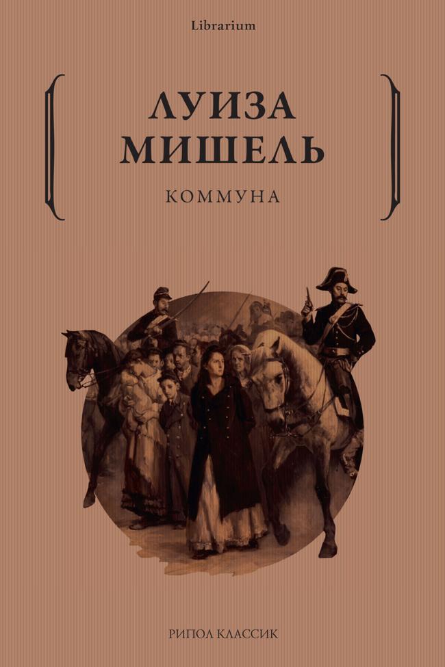 Книга Коммуна