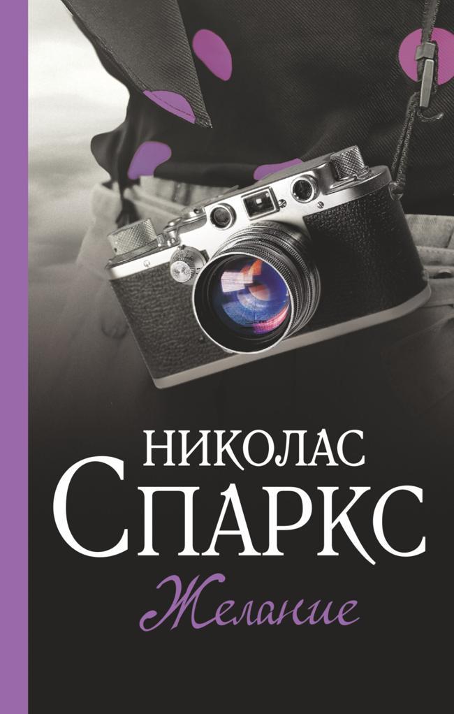 Книга Желание