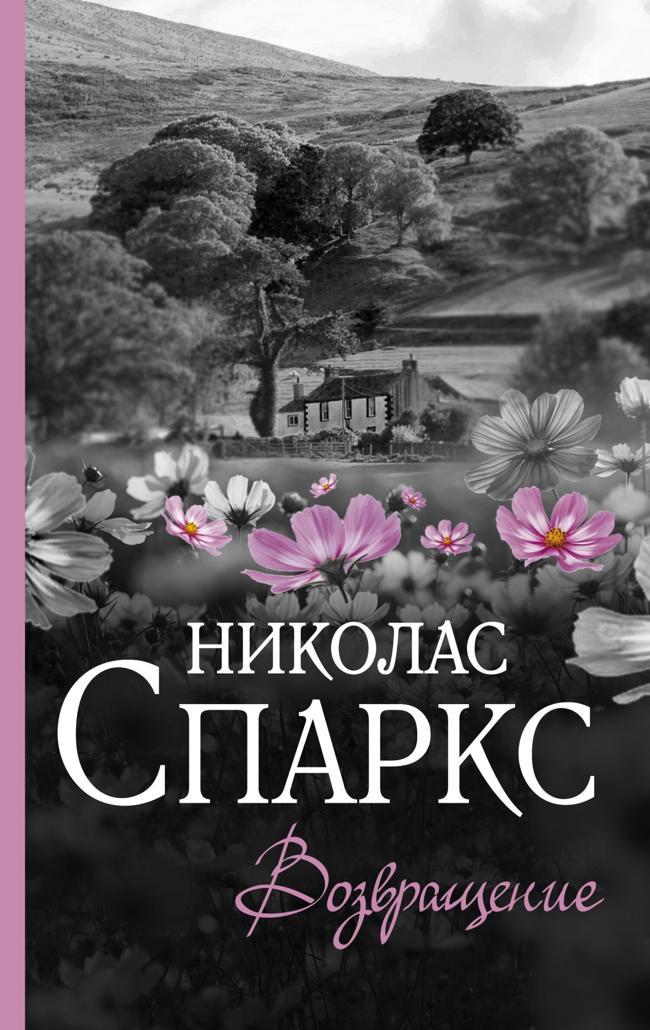 Книга Возвращение