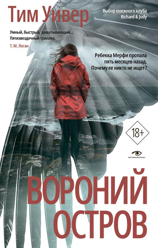 Книга Вороний остров