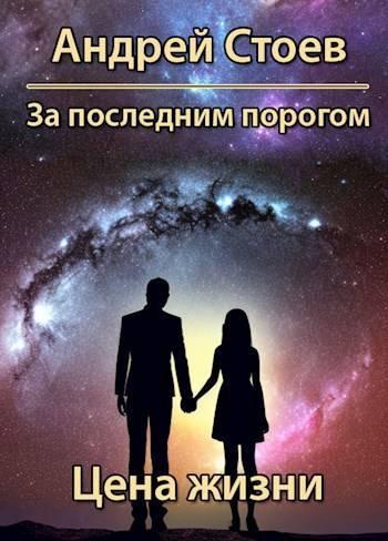 Книга Цена жизни