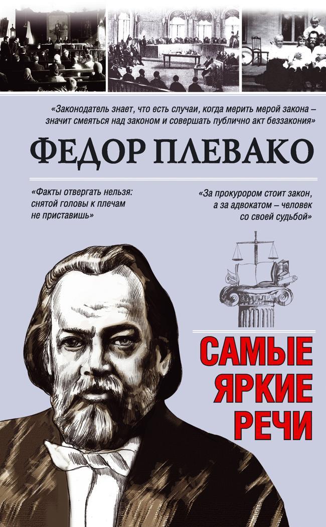 Книга Самые яркие речи