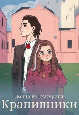 Книга Крапивники
