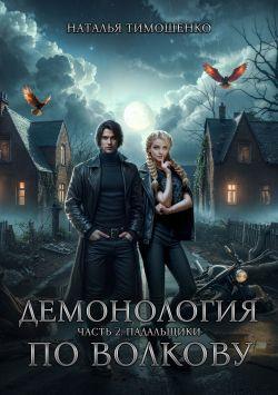 Книга Падальщики