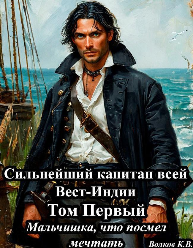 Книга Мальчишка, что посмел мечтать