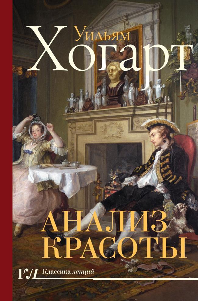 Книга Анализ красоты