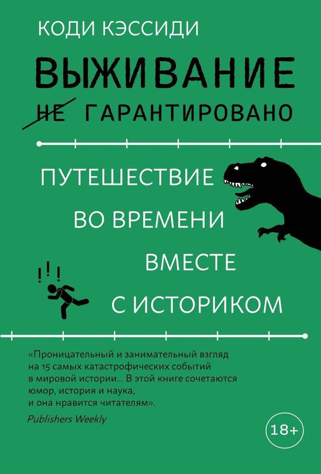 Книга Выживание