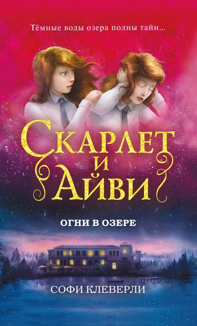 Книга Огни в озере