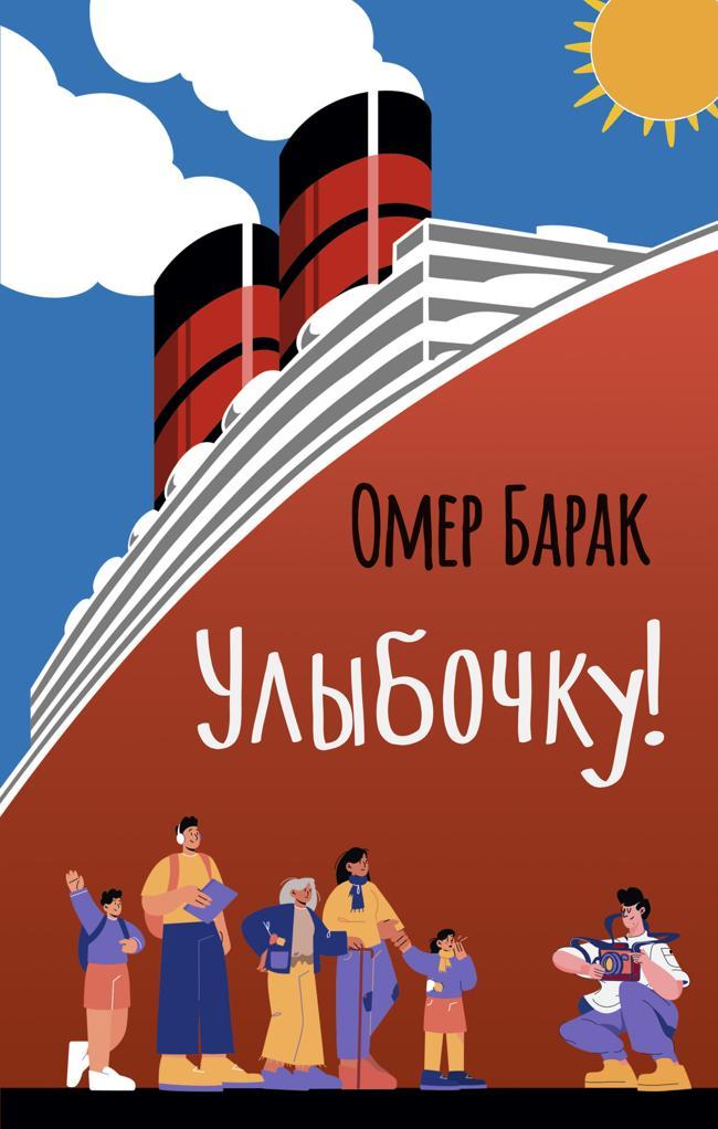 Книга Улыбочку!