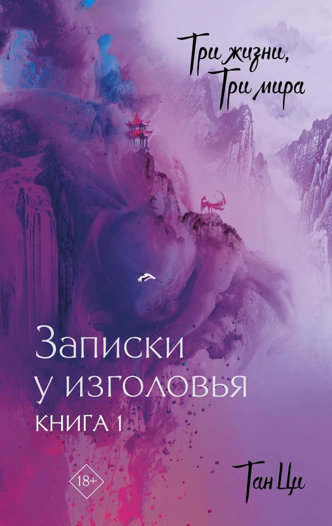 Книга Записки у изголовья. Книга 1