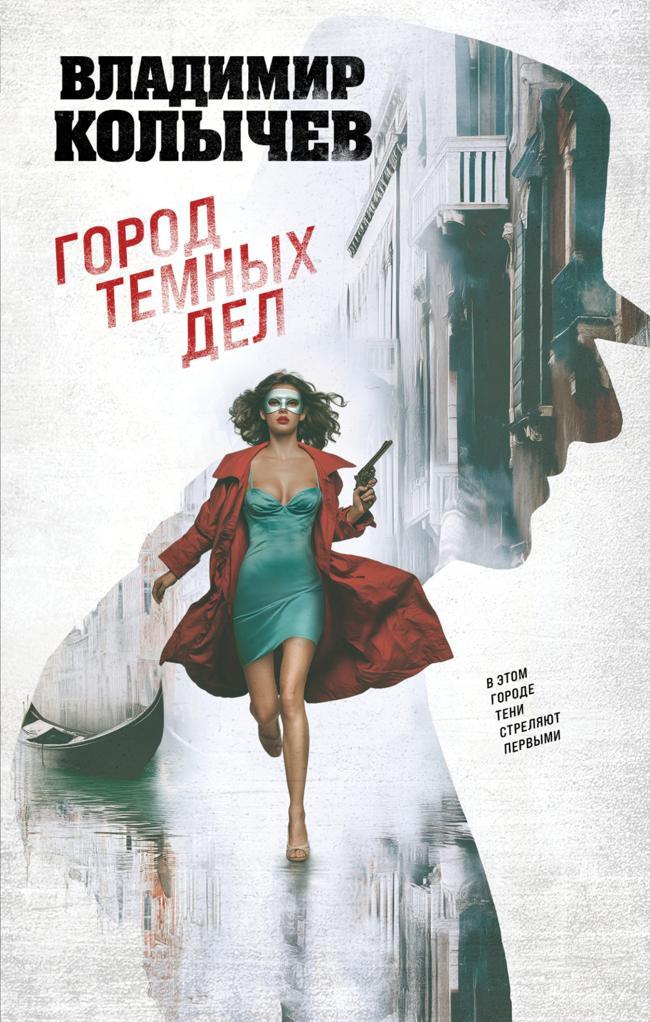Книга Город темных дел