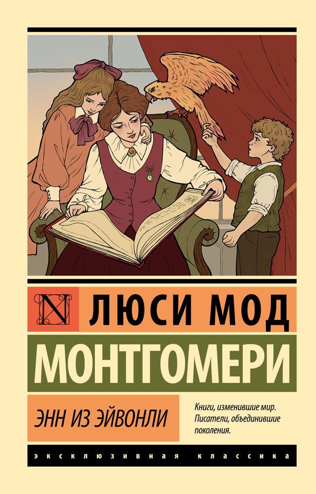 Книга Энн из Эйвонли