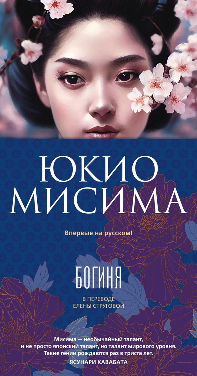 Книга Богиня