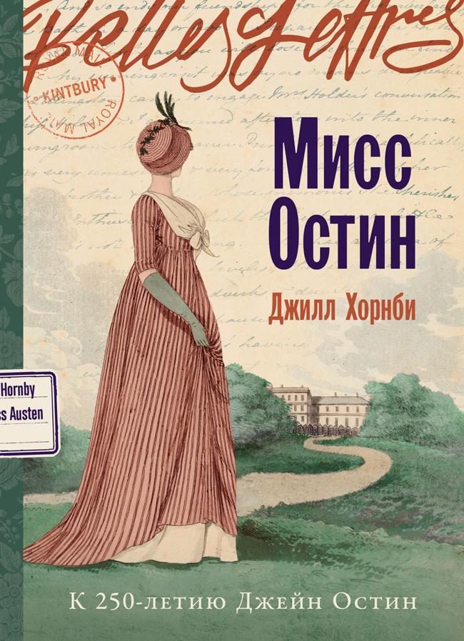 Книга Мисс Остин