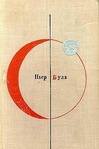 Книга Планета обезьян