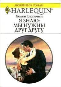 Книга Я знаю