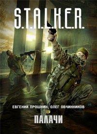 Книга Палачи