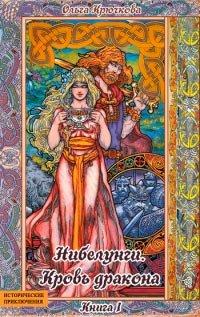 Книга Кровь дракона
