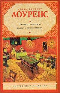 Книга Дева и цыган
