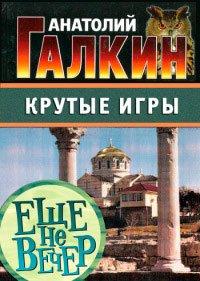 Книга Крутые игры