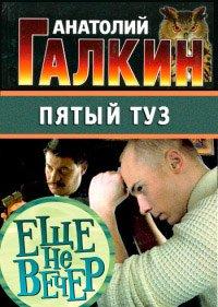 Книга Пятый туз