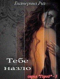 Книга Тебе назло