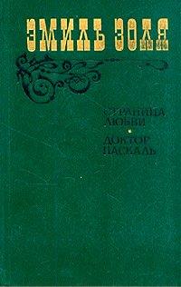 Книга Доктор Паскаль