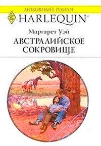 Книга Австралийское сокровище