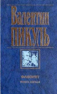 Книга Фаворит