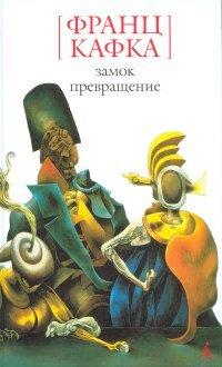 Книга Превращение