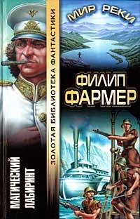 Книга Магический лабиринт