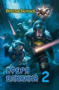 Книга Перехват
