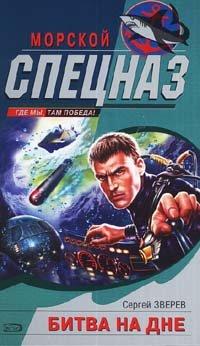 Книга Битва на дне