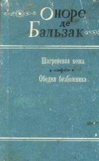 Книга Обедня безбожника