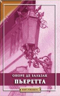 Книга Пьеретта