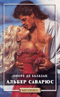 Книга Альбер Саварюс