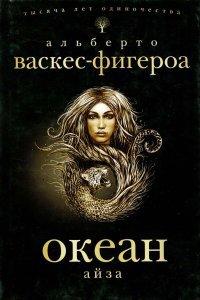 Книга Айза