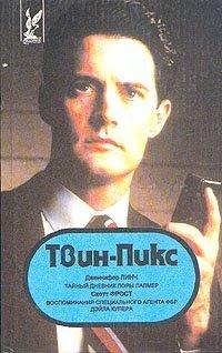 Книга Твин Пикс