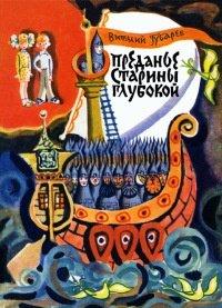 Книга Преданье старины глубокой