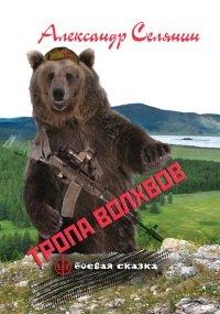 Книга Тропа волхвов