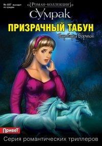 Книга Призрачный табун
