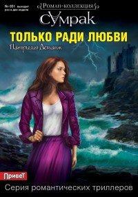 Книга Только ради любви
