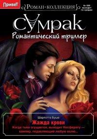 Книга Жажда крови