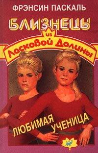 Книга Любимая ученица
