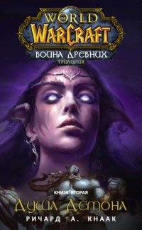 Книга Душа демона